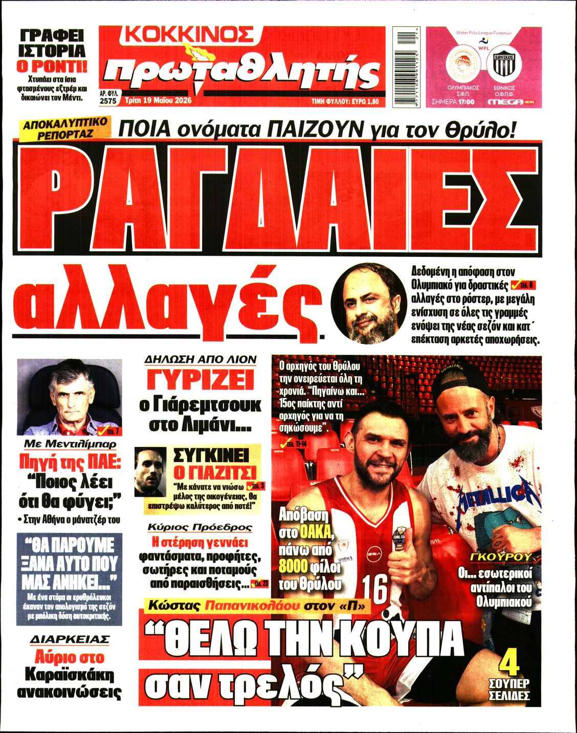 Εξώφυλο εφημερίδας ΠΡΩΤΑΘΛΗΤΗΣ 2026-05-19