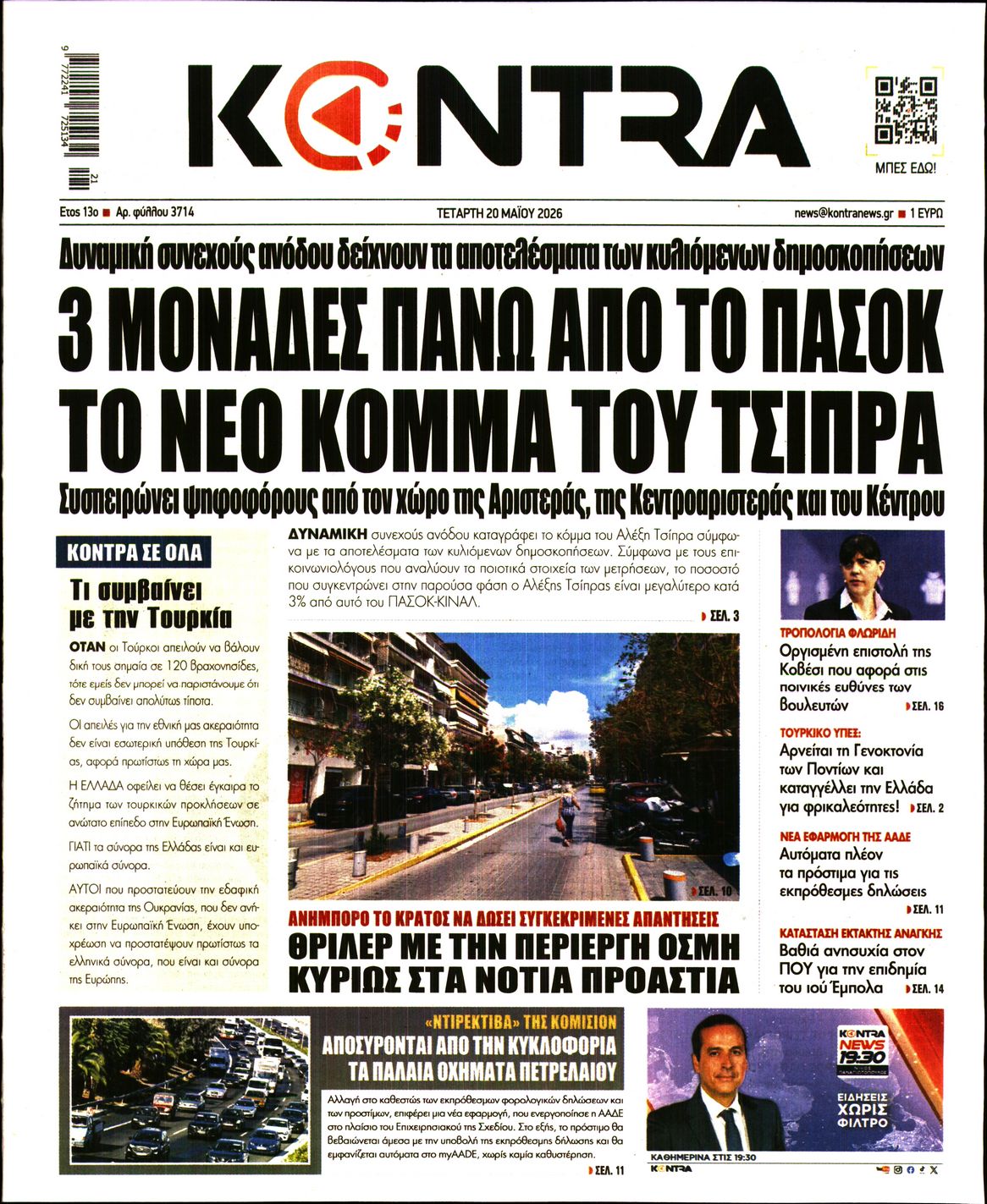Εξώφυλο εφημερίδας KONTRA NEWS 2026-05-20