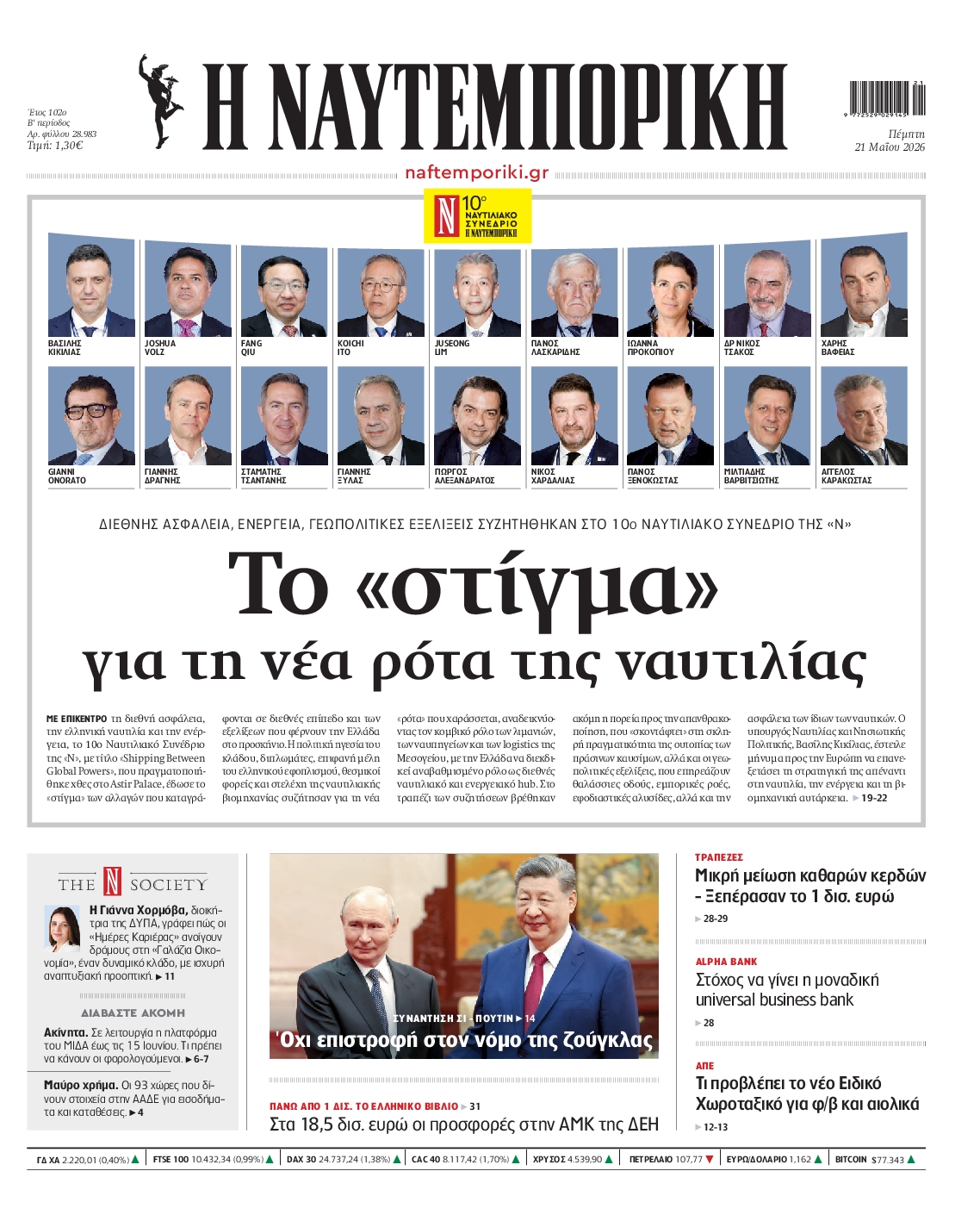 newspaper