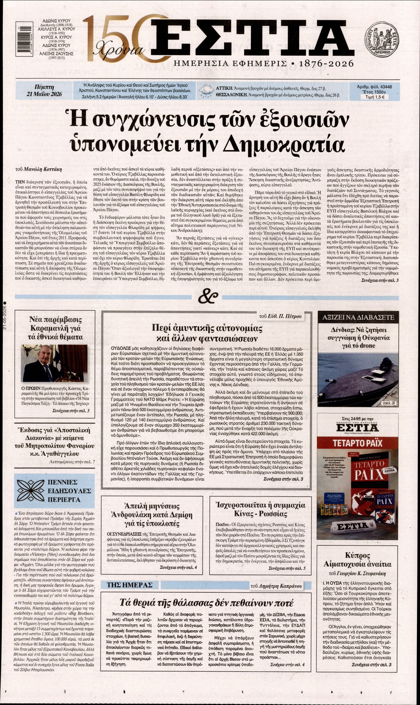 newspaper
