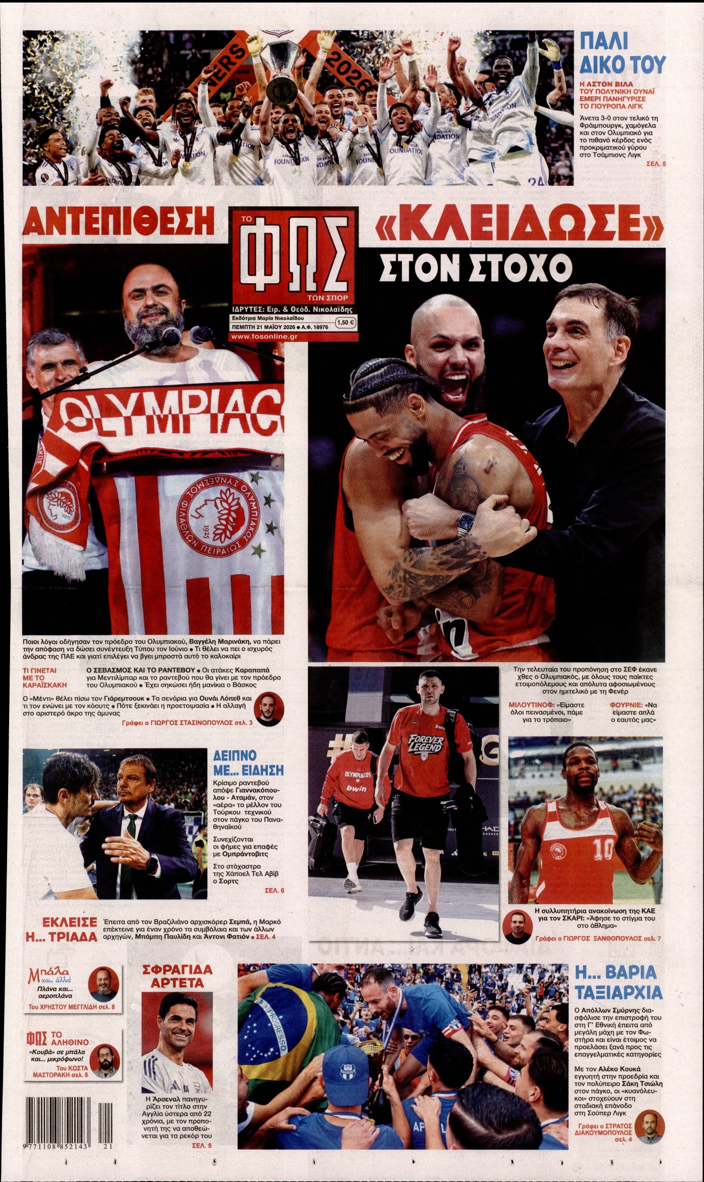 Εξώφυλο εφημερίδας ΦΩΣ ΤΩΝ ΣΠΟΡ 2026-05-21