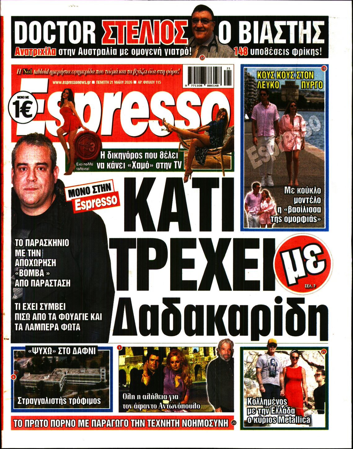 Εξώφυλο εφημερίδας ESPRESSO 2026-05-21