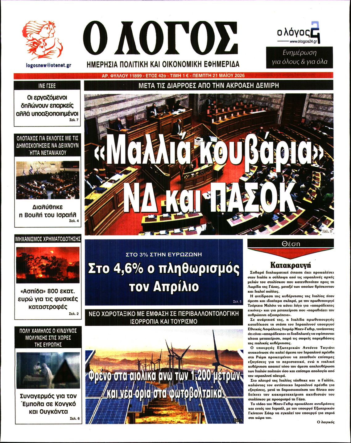 newspaper