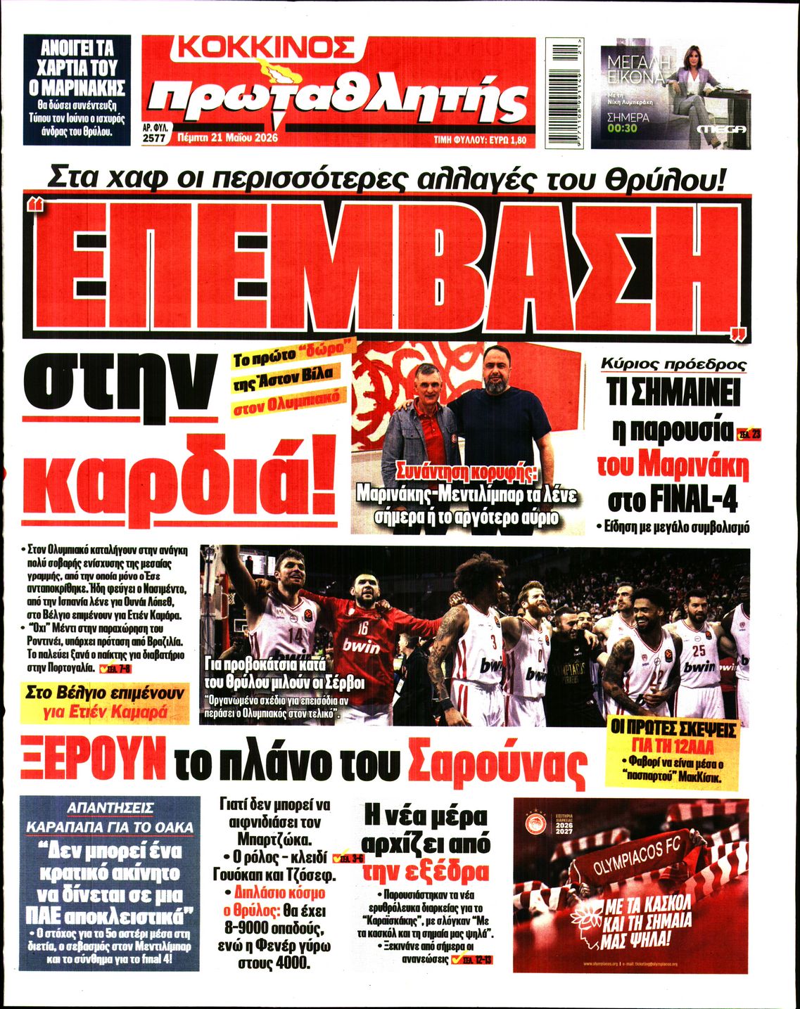 Εξώφυλο εφημερίδας ΠΡΩΤΑΘΛΗΤΗΣ 2026-05-21