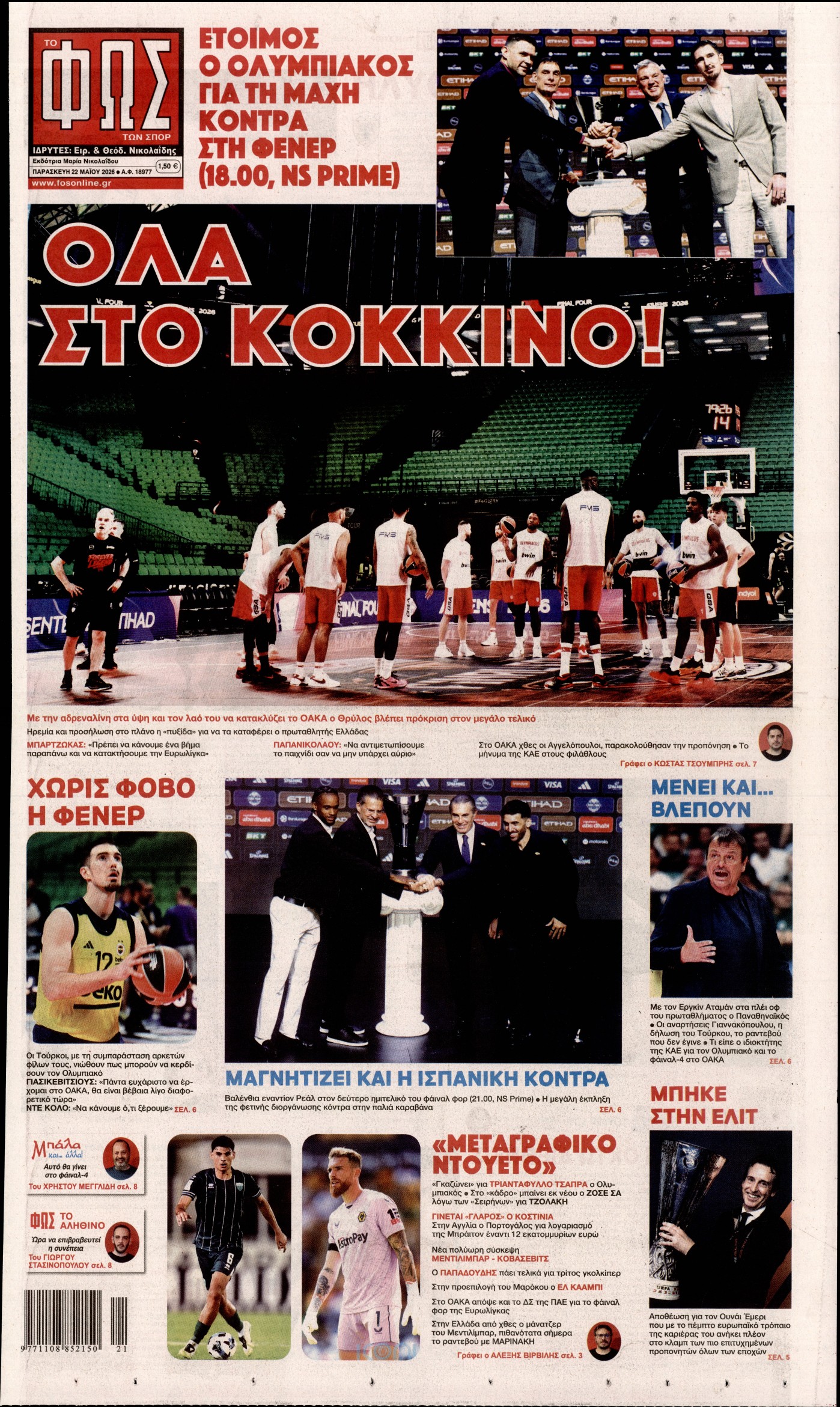 Εξώφυλο εφημερίδας ΦΩΣ ΤΩΝ ΣΠΟΡ 2026-05-22