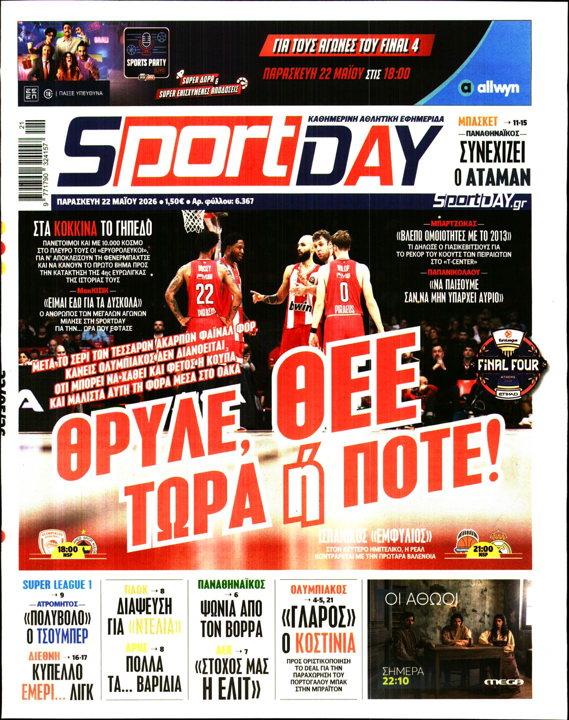 Εξώφυλο εφημερίδας SPORTDAY 2026-05-22