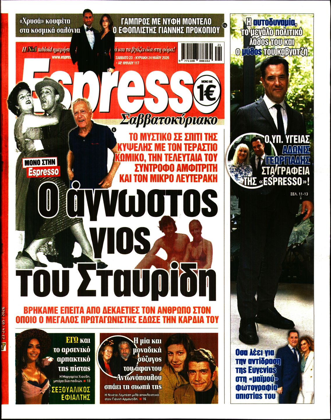 Εξώφυλο εφημερίδας ESPRESSO 2026-05-23