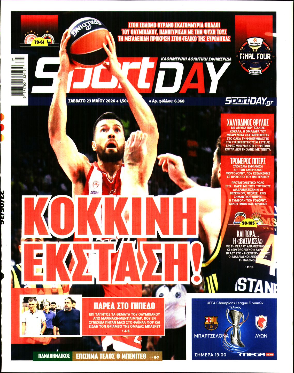 Εξώφυλο εφημερίδας SPORTDAY 2026-05-23