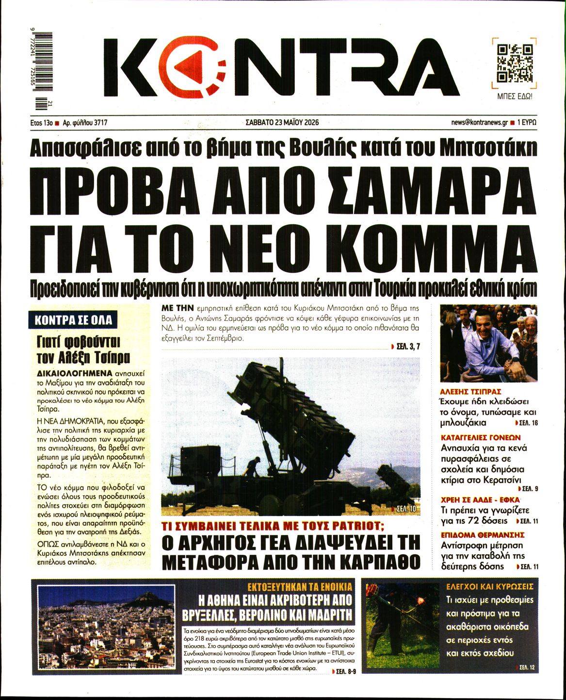 Εξώφυλο εφημερίδας KONTRA NEWS 2026-05-23