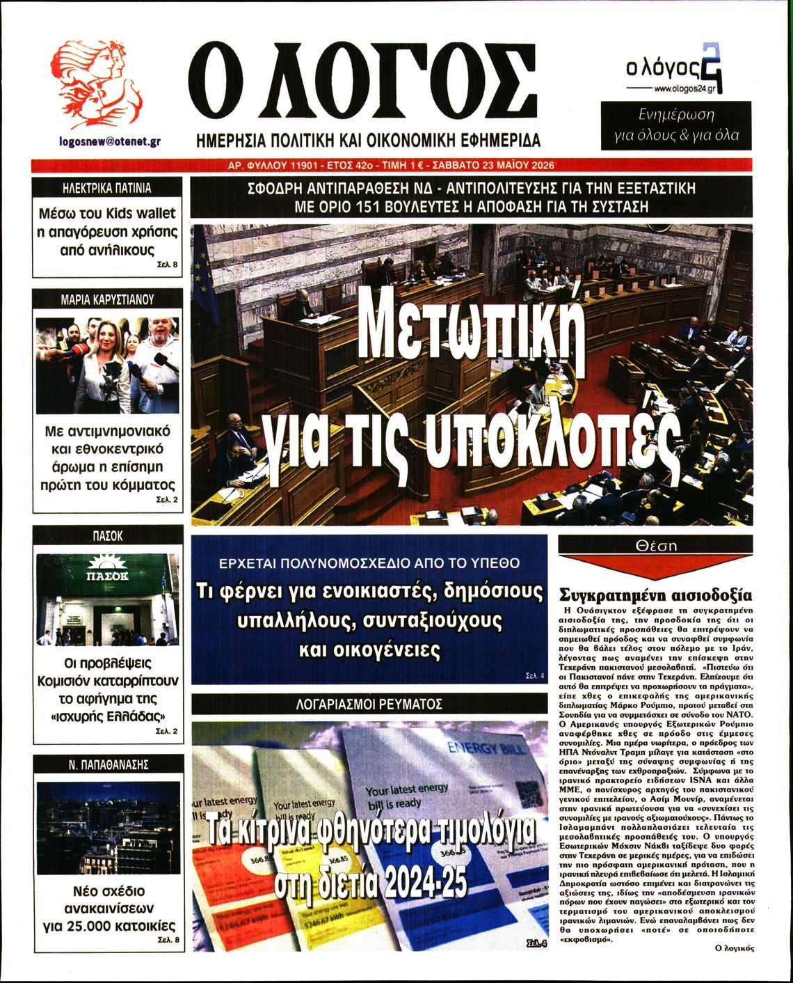 newspaper