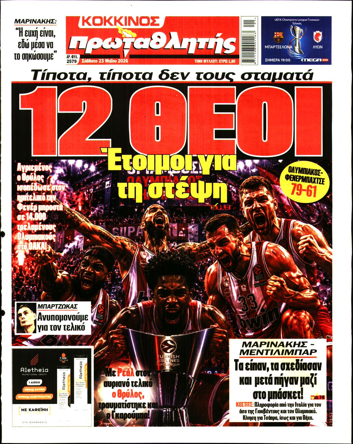 Εξώφυλο εφημερίδας ΠΡΩΤΑΘΛΗΤΗΣ 2026-05-23