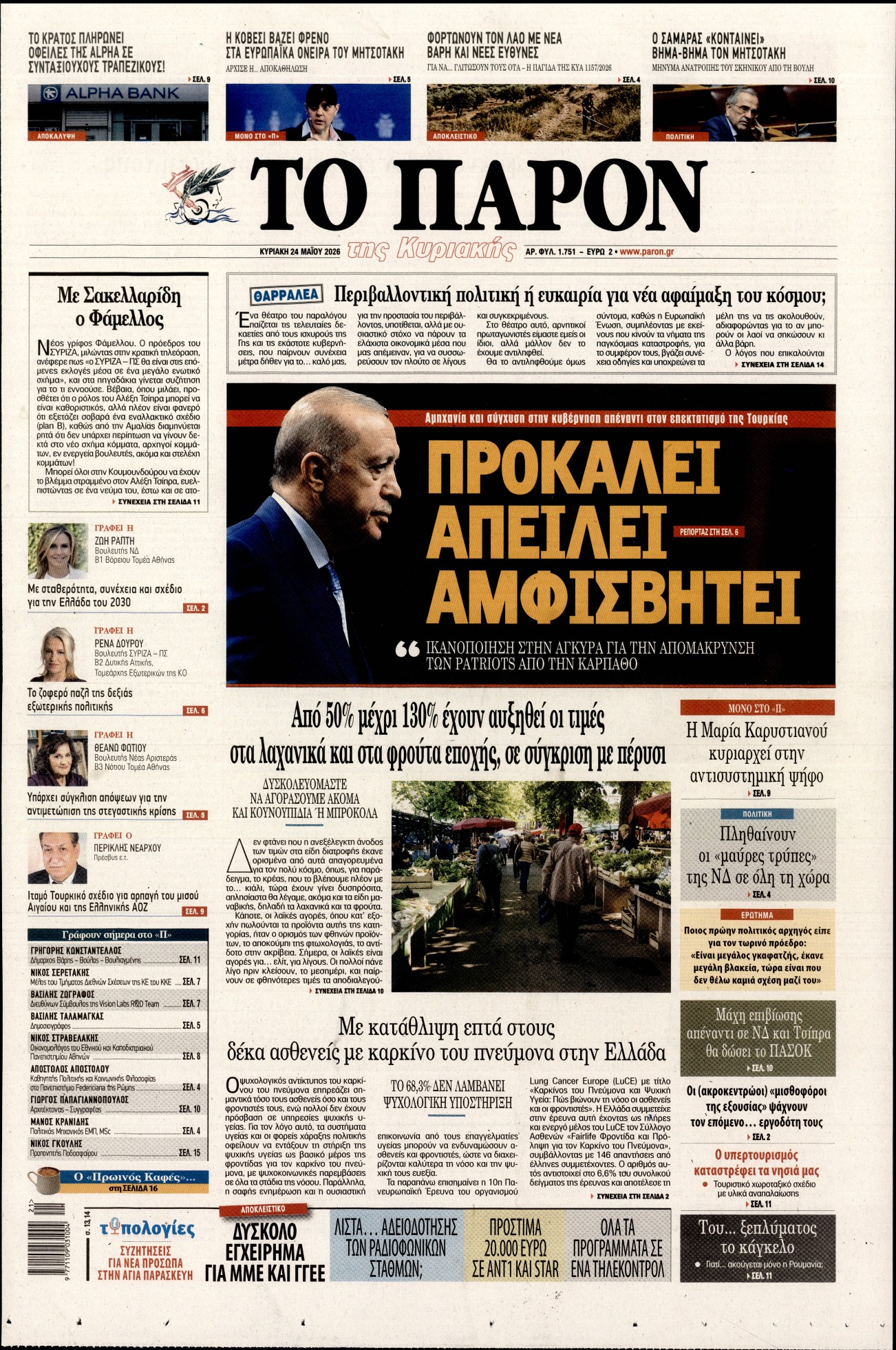 Εξώφυλο εφημερίδας ΤΟ ΠΑΡΟΝ 2026-05-24