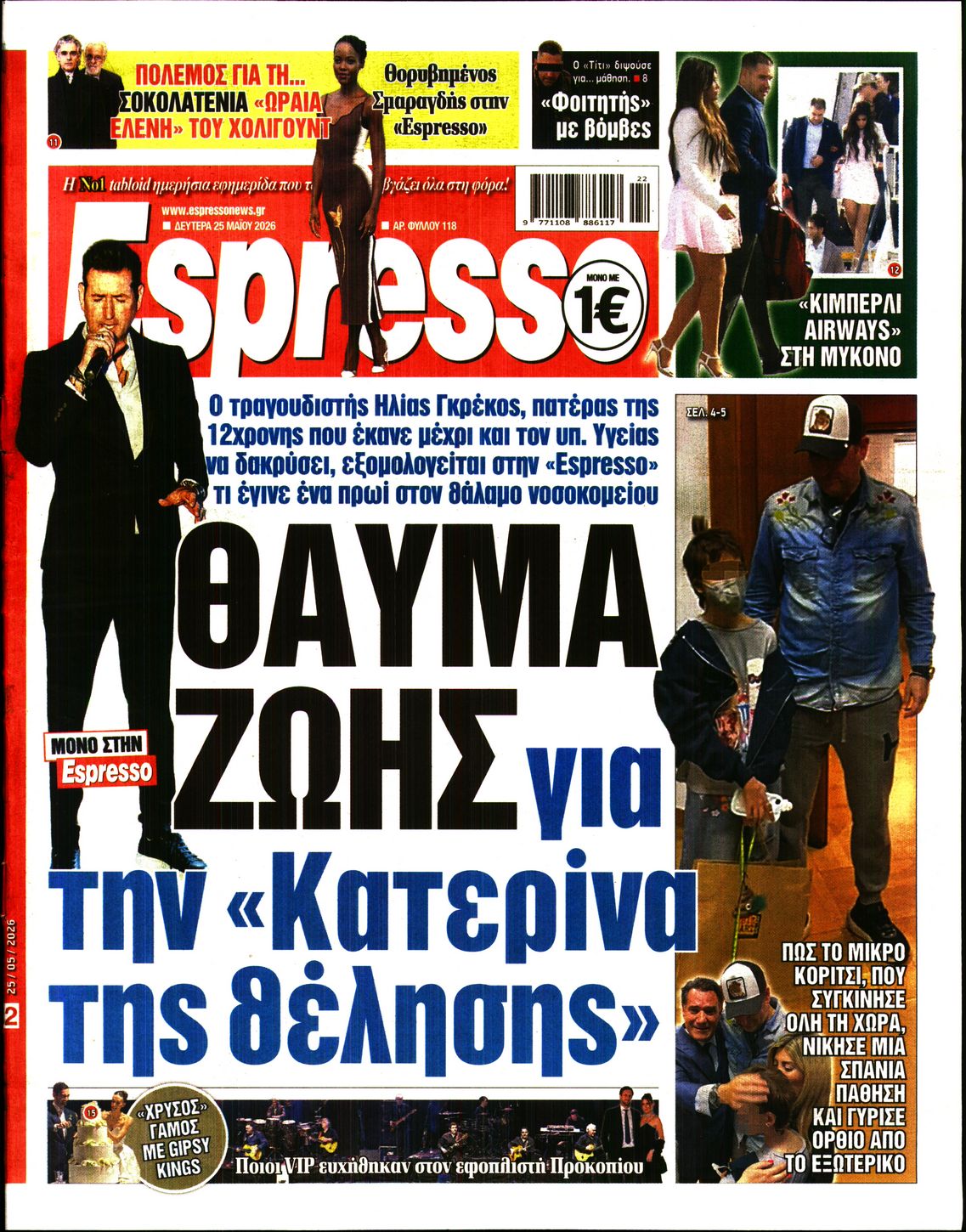 Εξώφυλο εφημερίδας ESPRESSO 2026-05-25