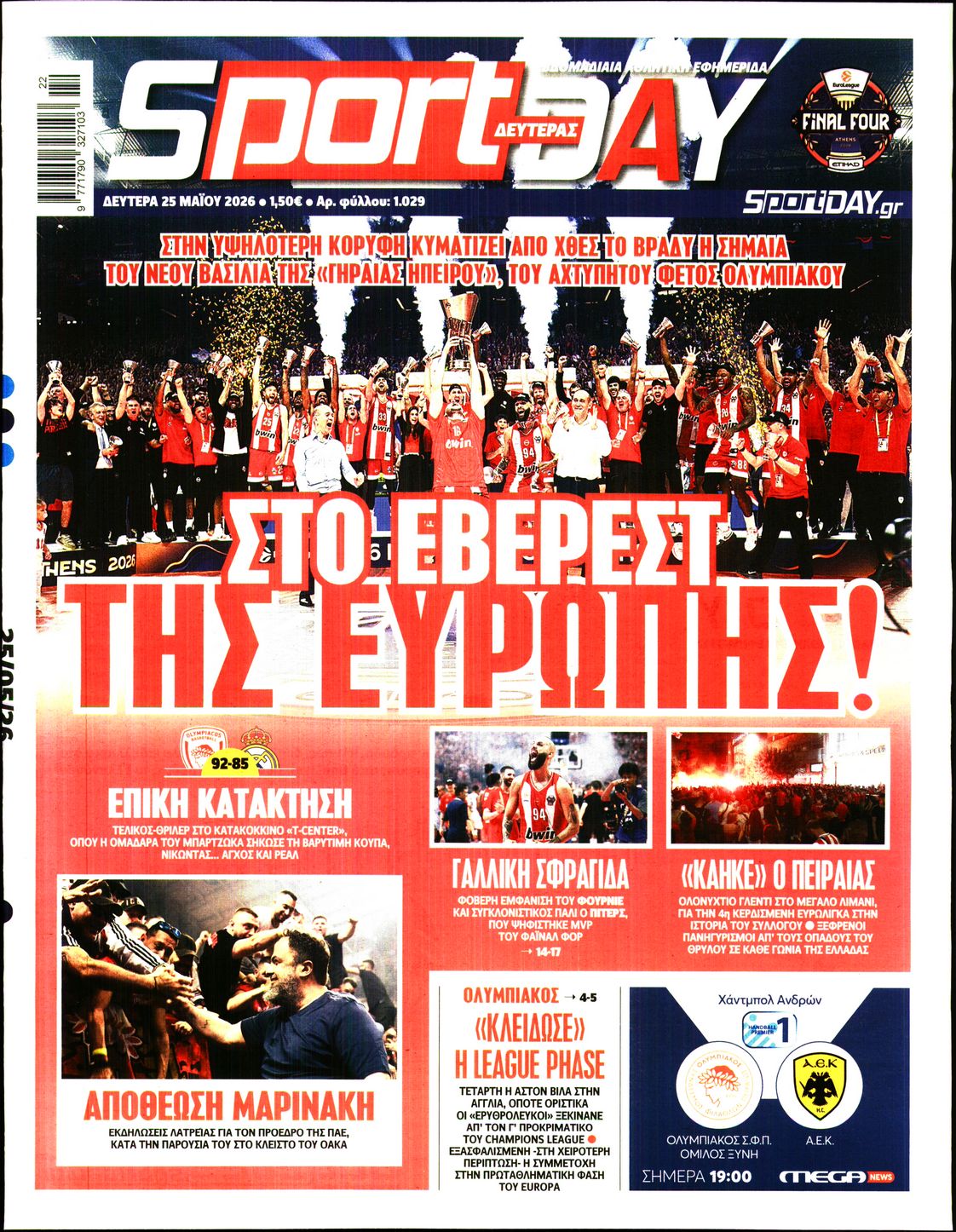 Εξώφυλο εφημερίδας SPORTDAY 2026-05-25