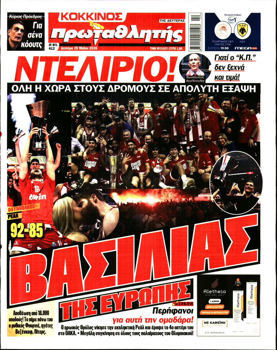 Εξώφυλο εφημερίδας ΠΡΩΤΑΘΛΗΤΗΣ 2026-05-25