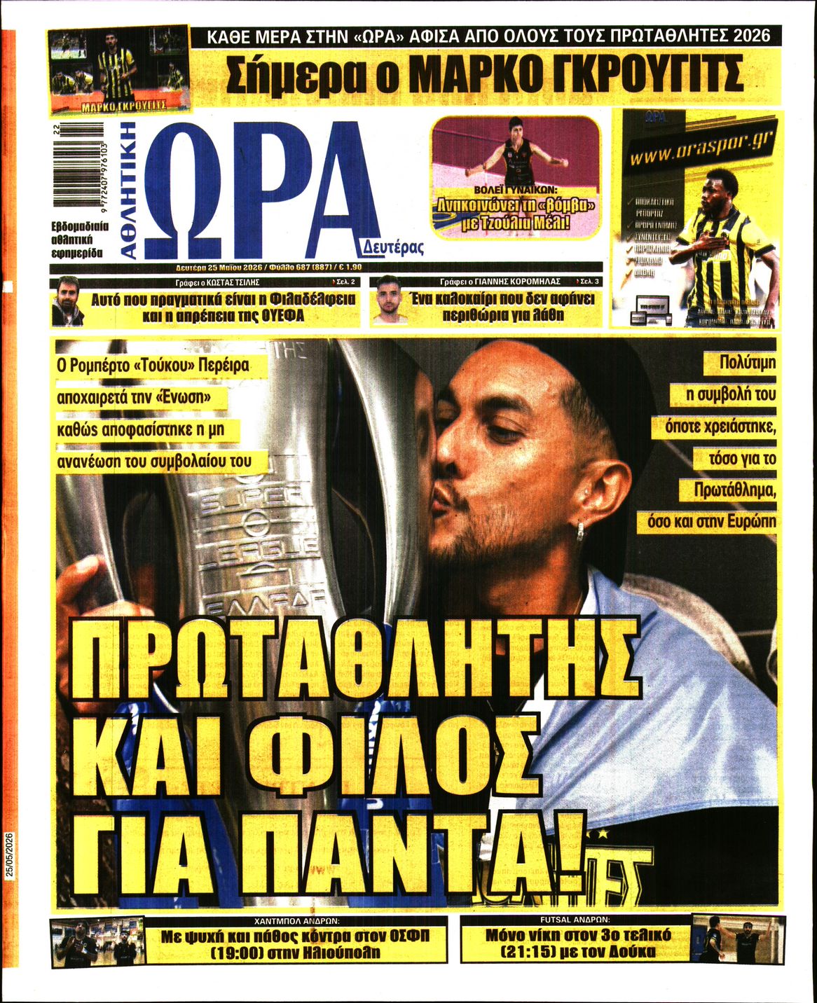 Εξώφυλο εφημερίδας ΩΡΑ ΓΙΑ ΣΠΟΡ 2026-05-25