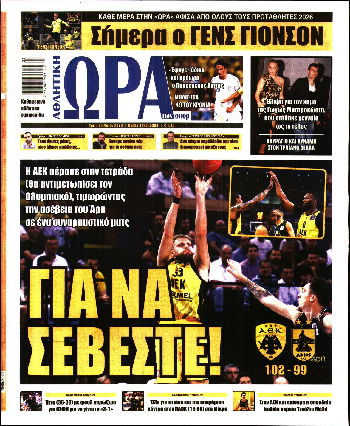 Εξώφυλο εφημερίδας ΩΡΑ ΓΙΑ ΣΠΟΡ 2026-05-26