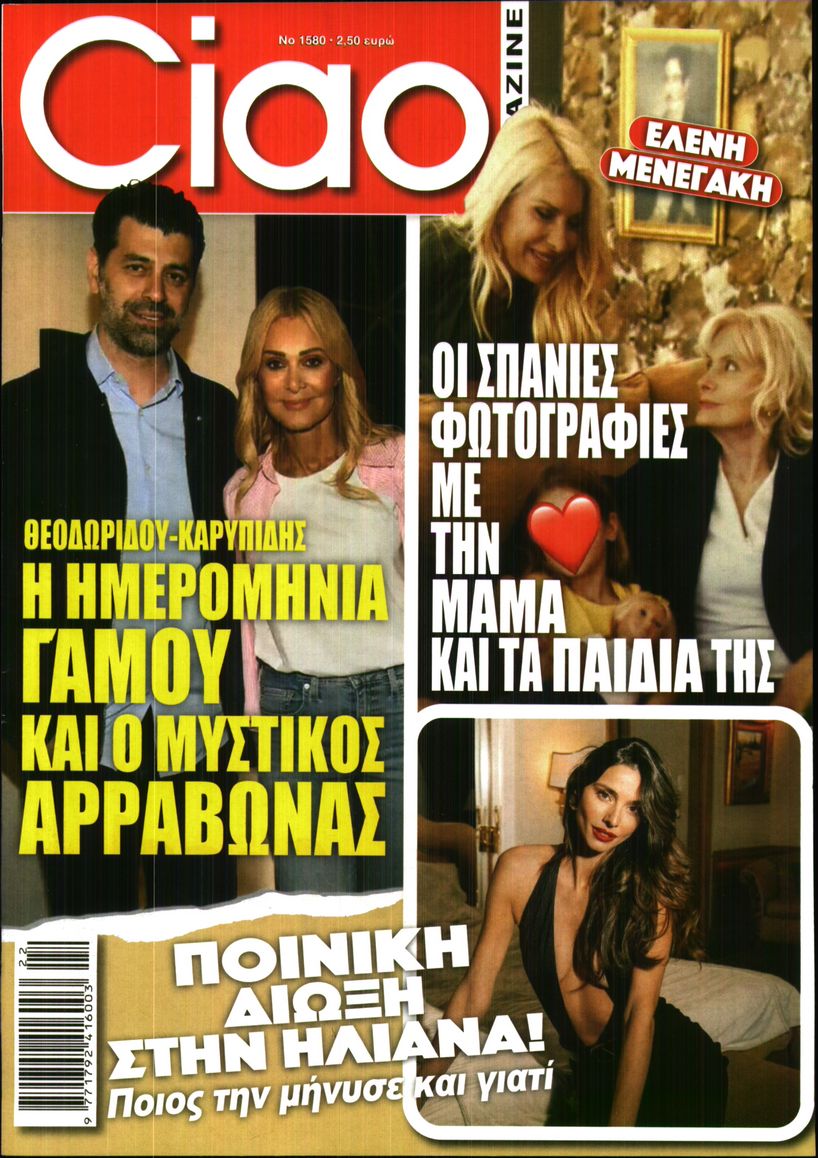 Εξώφυλο εφημερίδας CIAO 2026-05-26