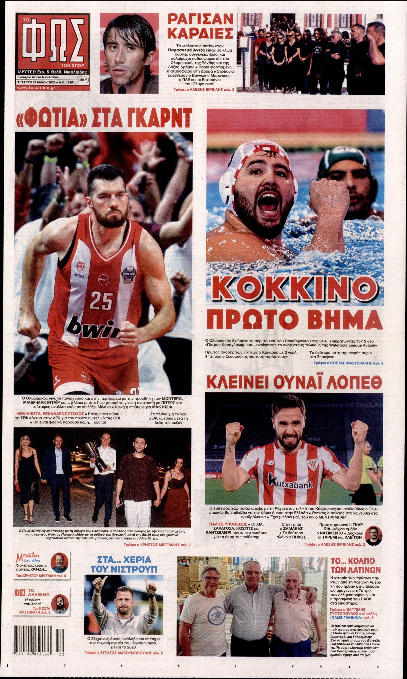 Εξώφυλο εφημερίδας ΦΩΣ ΤΩΝ ΣΠΟΡ 2026-05-27