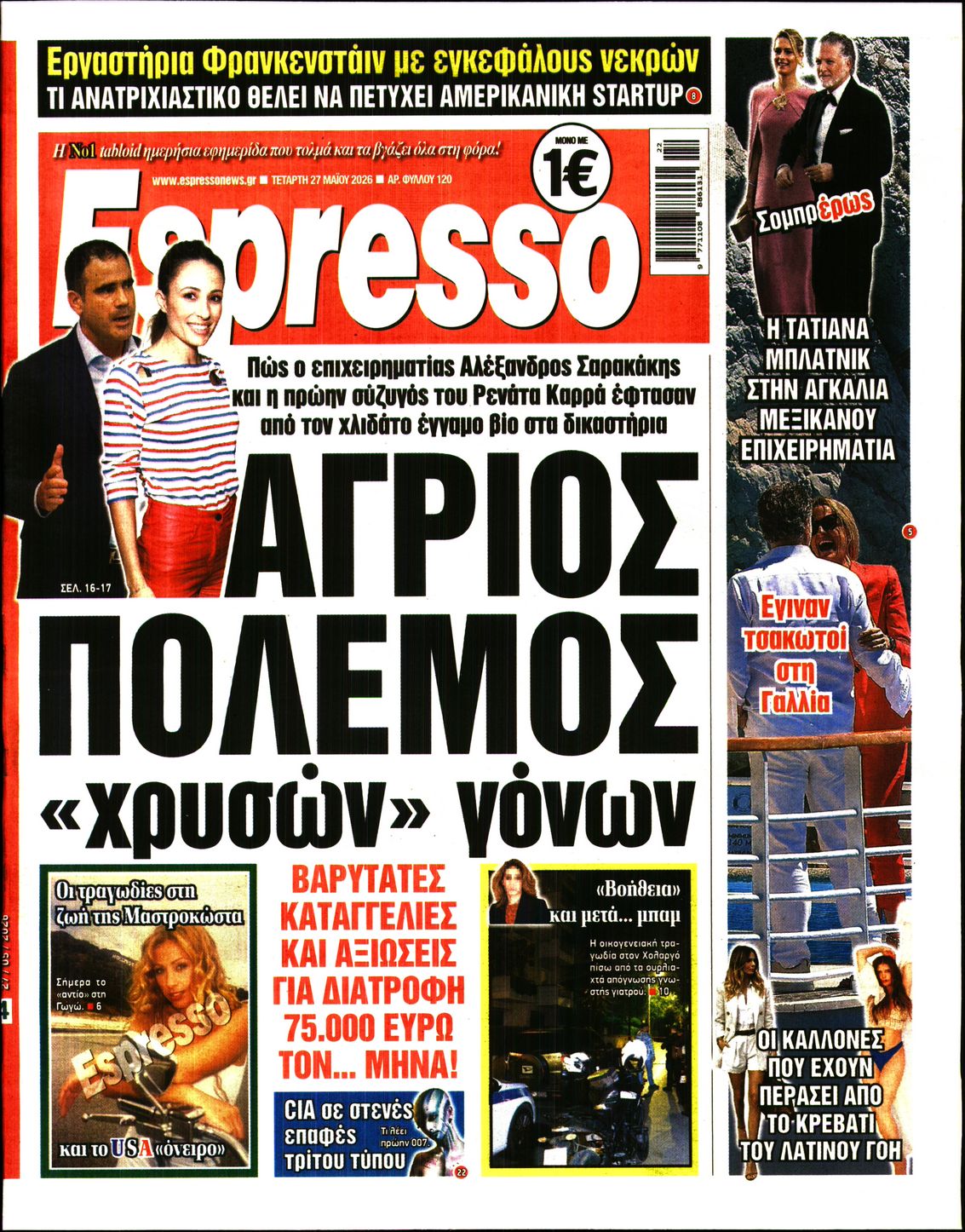 Εξώφυλο εφημερίδας ESPRESSO 2026-05-27