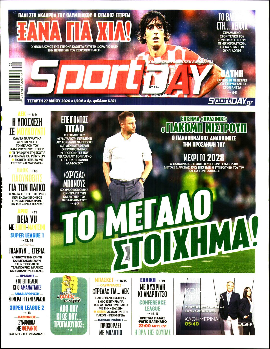 Εξώφυλο εφημερίδας SPORTDAY 2026-05-27