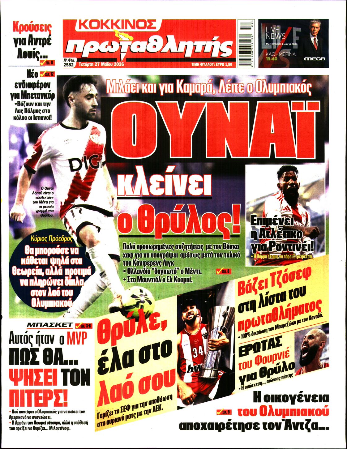 Εξώφυλο εφημερίδας ΠΡΩΤΑΘΛΗΤΗΣ 2026-05-27