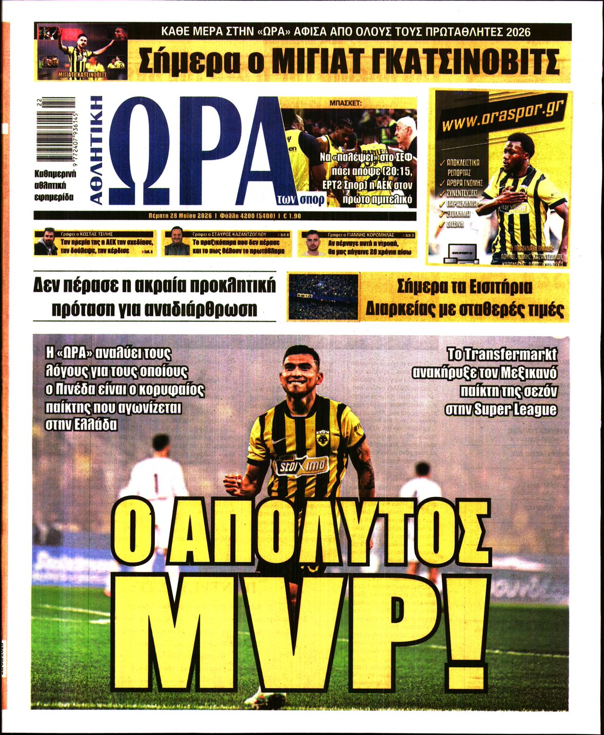 Εξώφυλο εφημερίδας ΩΡΑ ΓΙΑ ΣΠΟΡ 2026-05-28