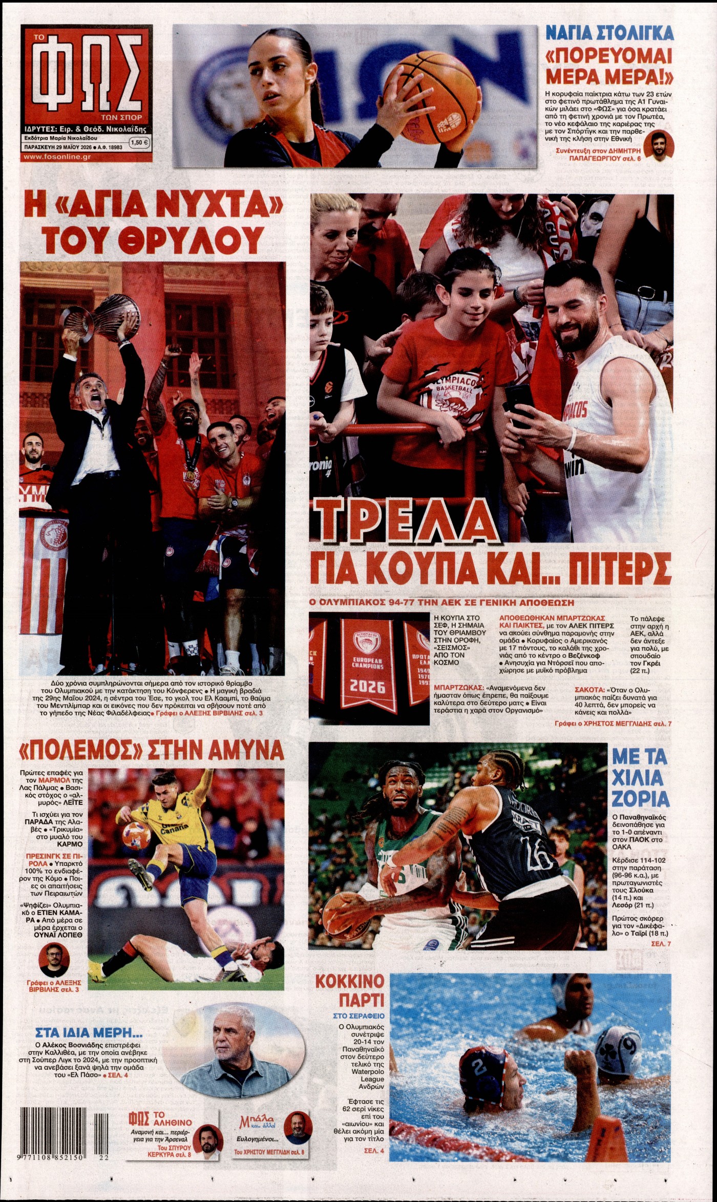 Εξώφυλο εφημερίδας ΦΩΣ ΤΩΝ ΣΠΟΡ 2026-05-29