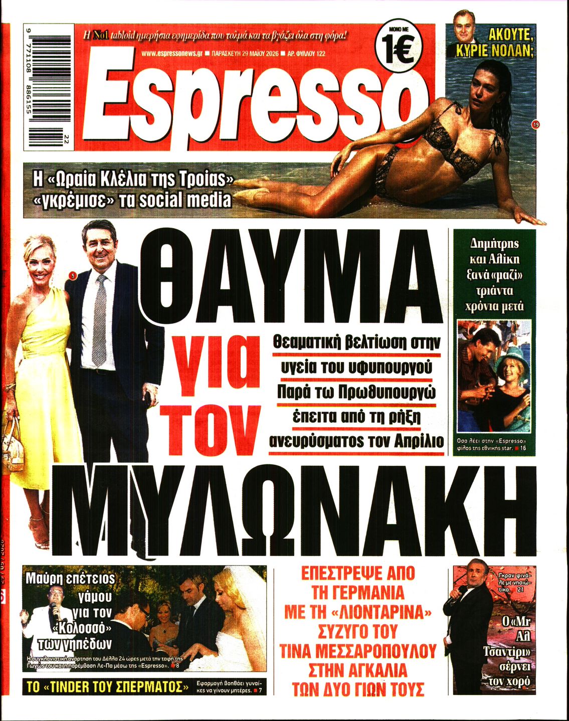 Εξώφυλο εφημερίδας ESPRESSO 2026-05-29
