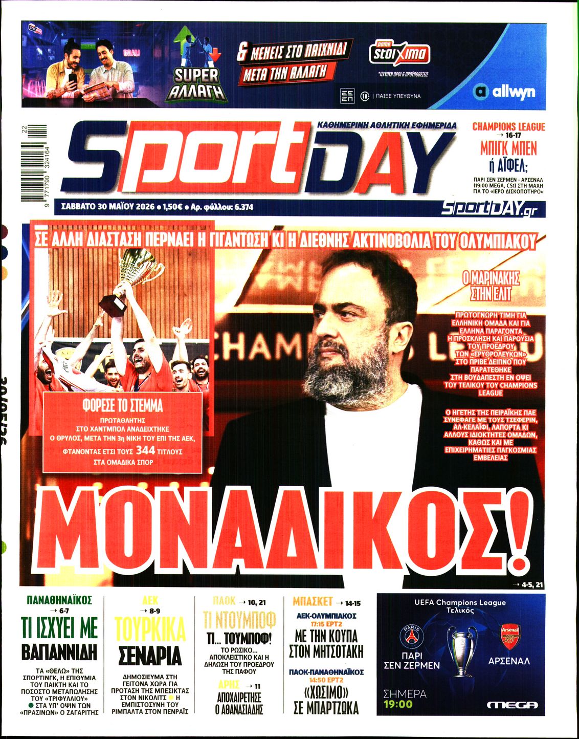 Εξώφυλο εφημερίδας SPORTDAY 2026-05-30