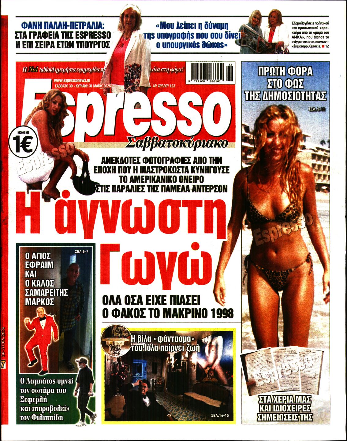 Εξώφυλο εφημερίδας ESPRESSO 2026-05-30