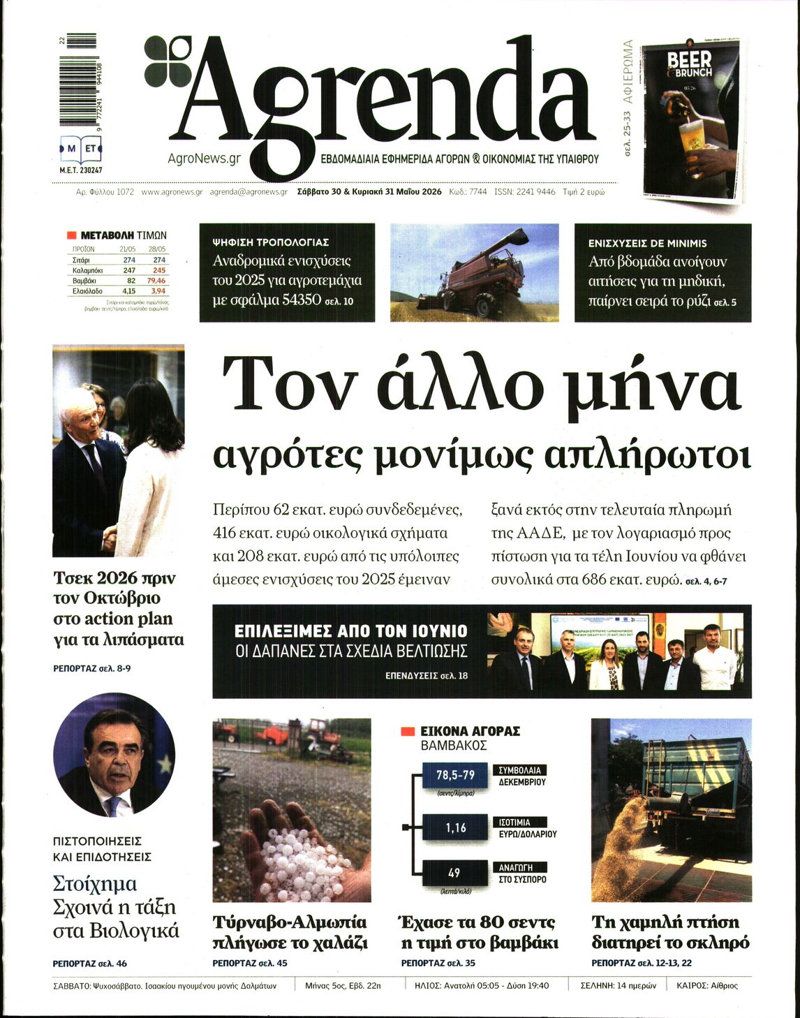 Εξώφυλο εφημερίδας AGRENDA 2026-05-30