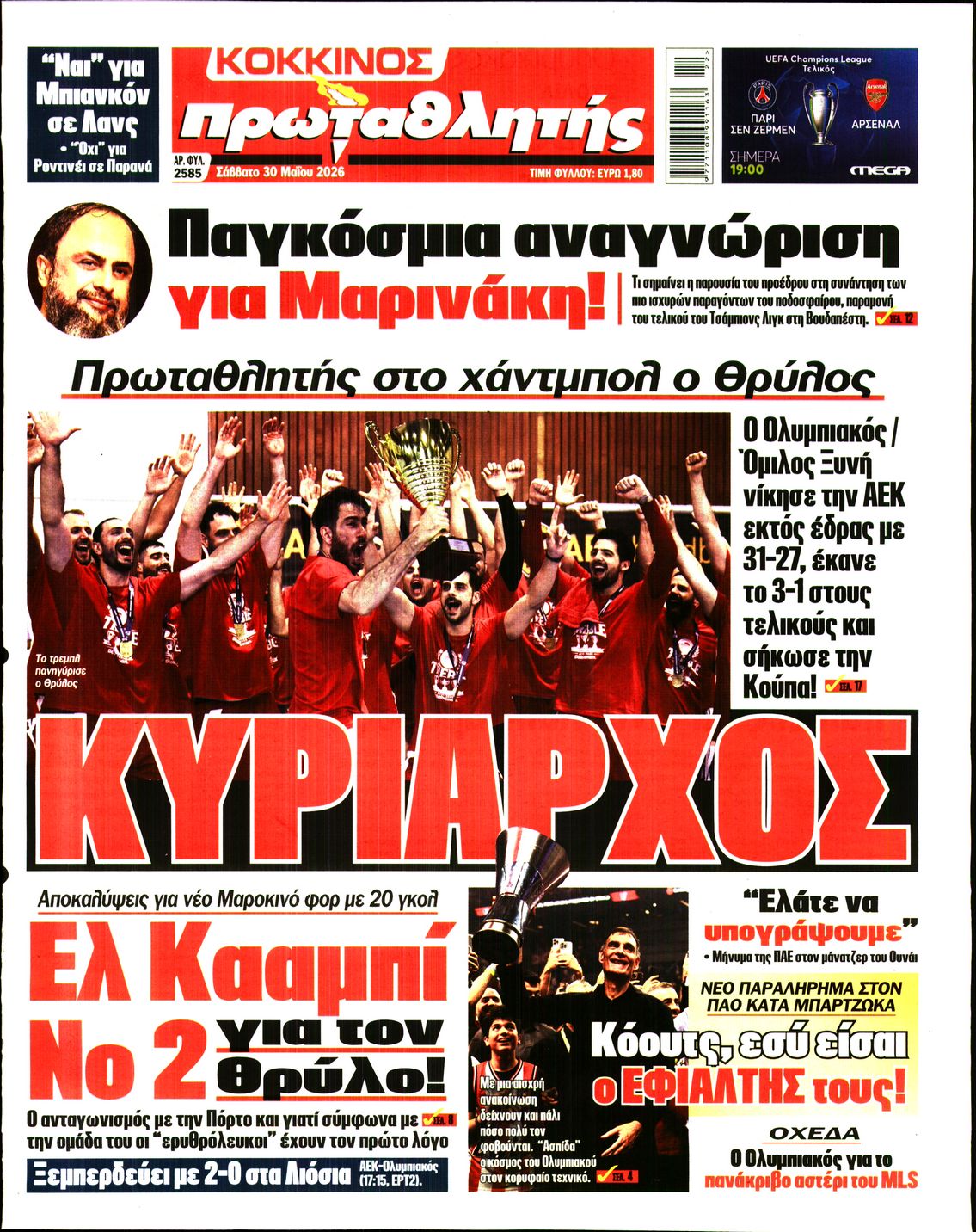 Εξώφυλο εφημερίδας ΠΡΩΤΑΘΛΗΤΗΣ 2026-05-30