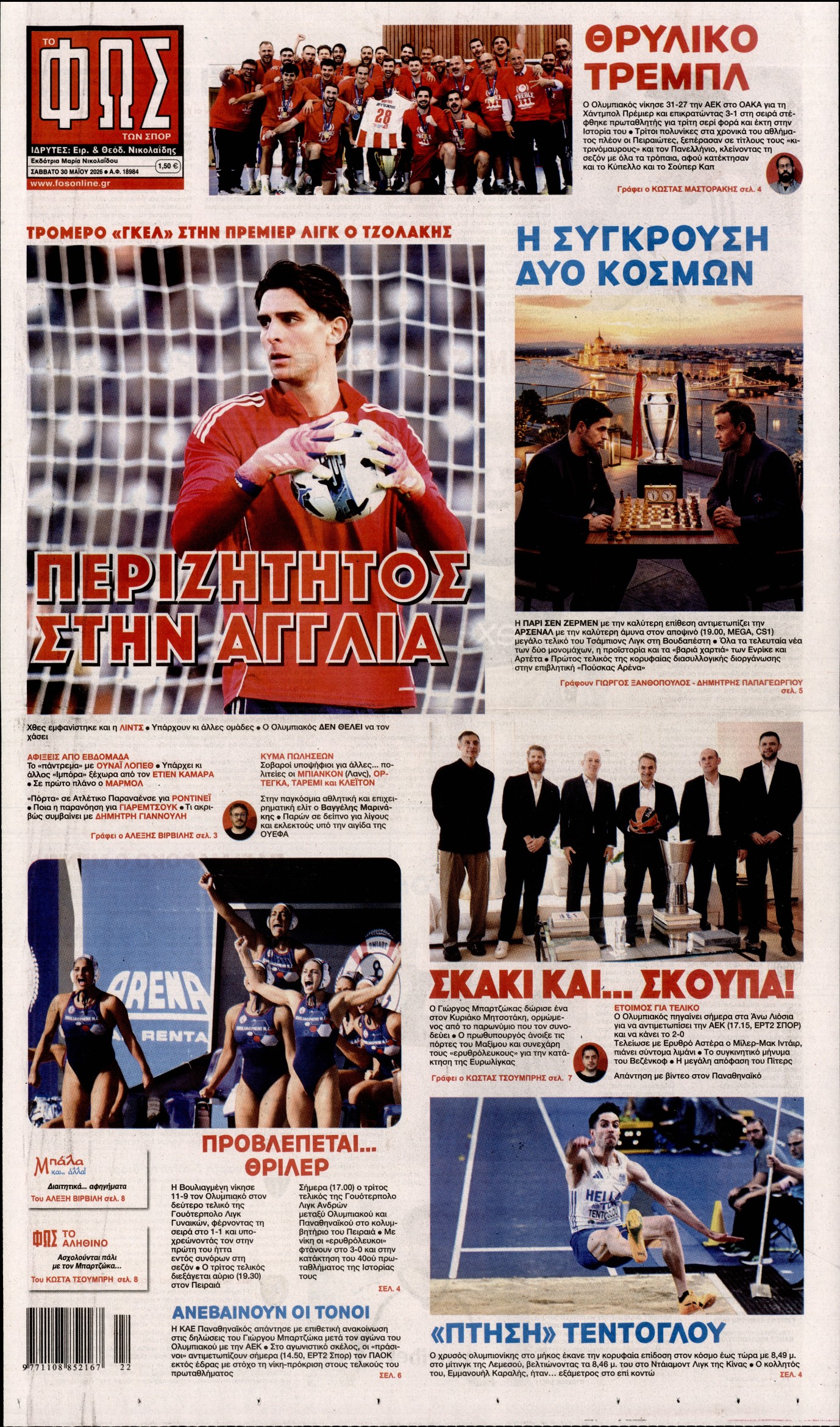 Εξώφυλο εφημερίδας ΦΩΣ ΤΩΝ ΣΠΟΡ 2026-05-30