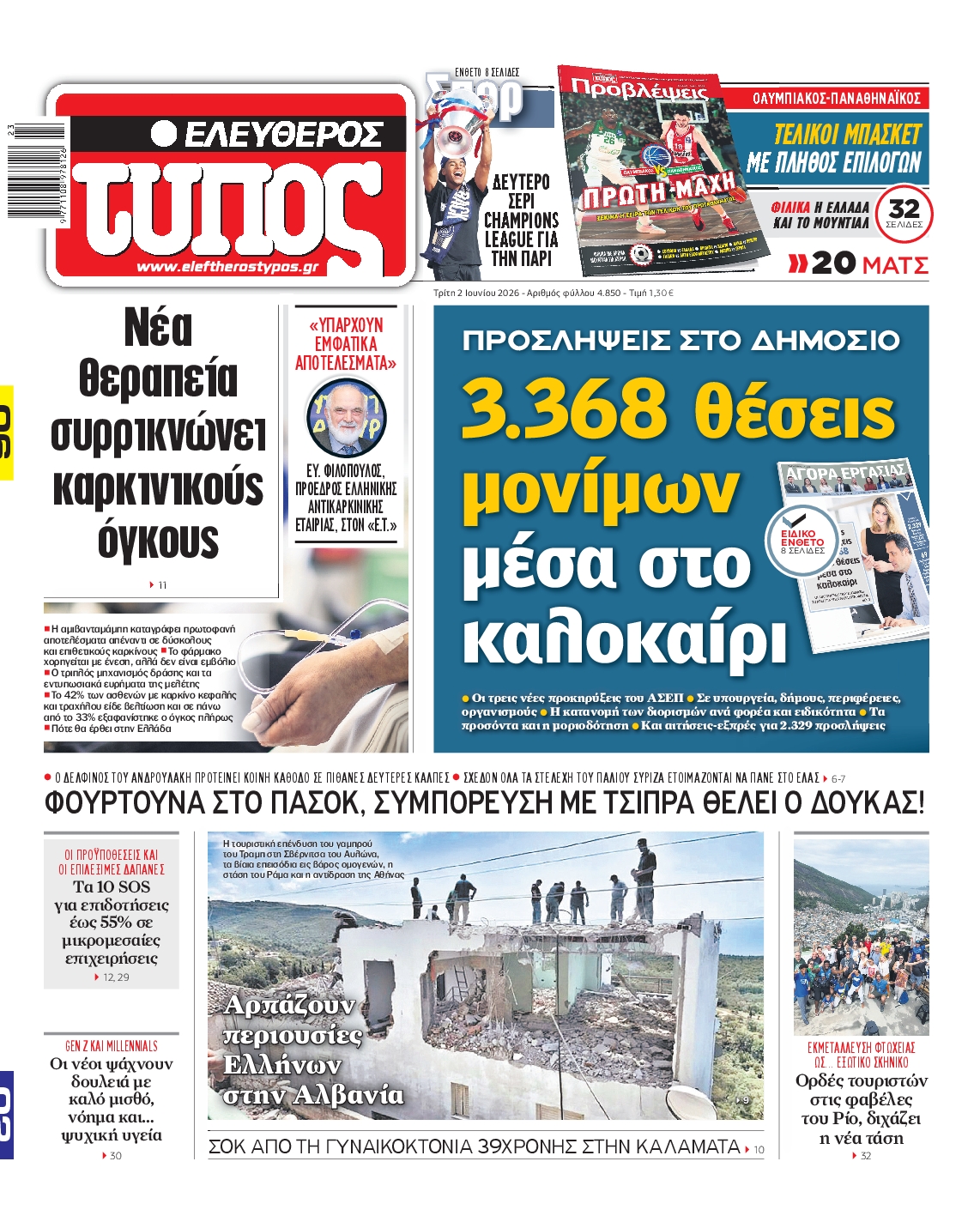 Εξώφυλο εφημερίδας ΕΛΕΥΘΕΡΟΣ ΤΥΠΟΣ 2026-06-02