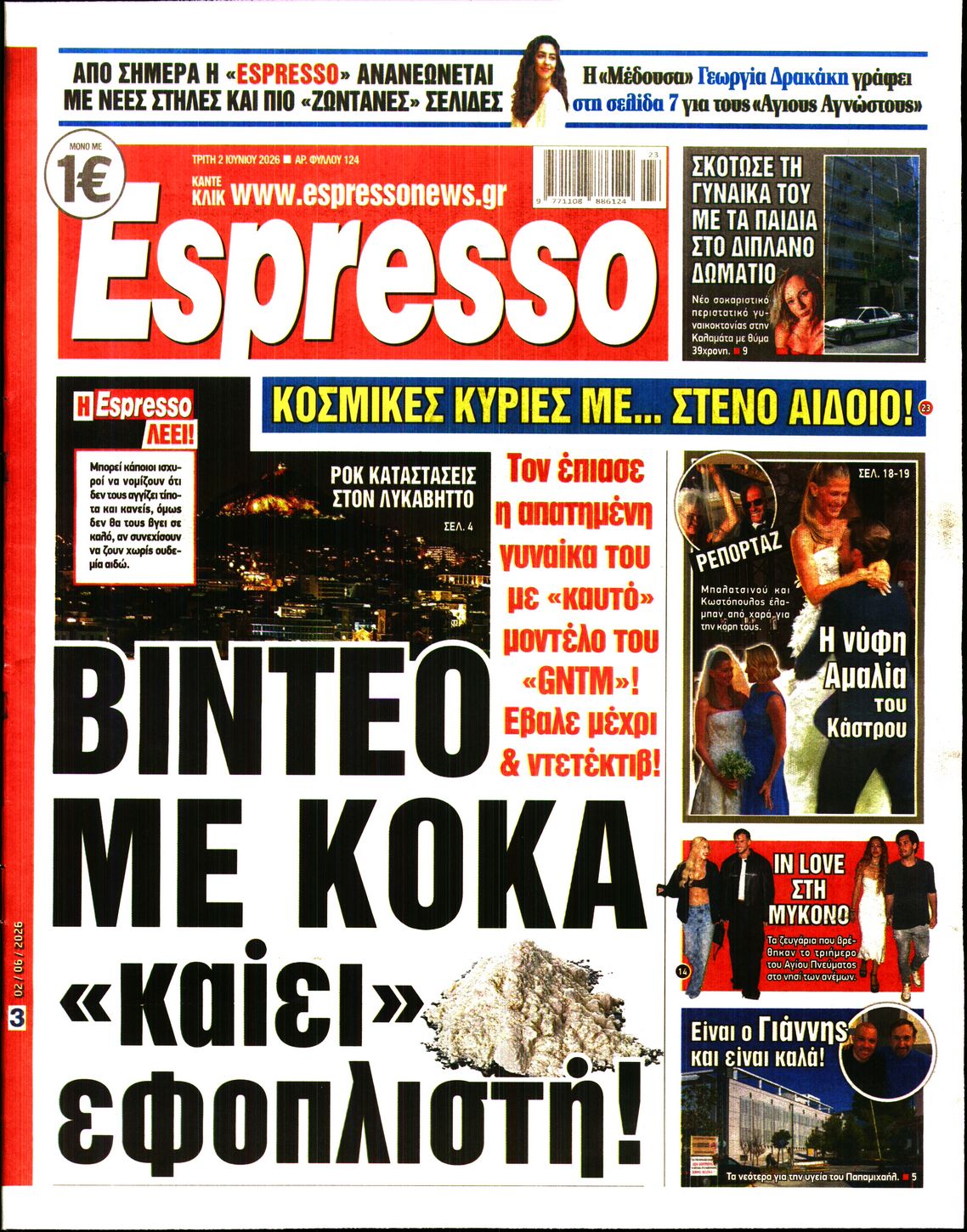 Εξώφυλο εφημερίδας ESPRESSO 2026-06-02