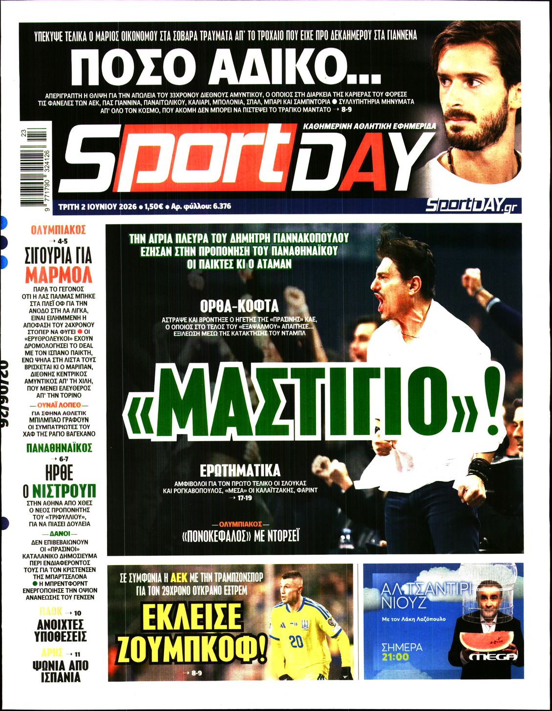 Εξώφυλο εφημερίδας SPORTDAY 2026-06-02