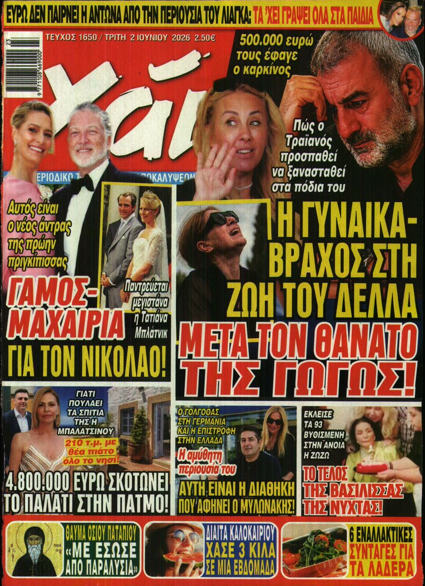 Εξώφυλο εφημερίδας ΧΑΙ 2026-06-02
