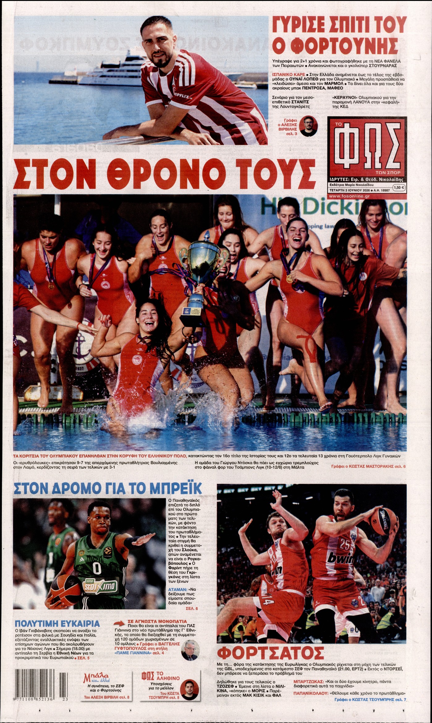 Εξώφυλο εφημερίδας ΦΩΣ ΤΩΝ ΣΠΟΡ 2026-06-03