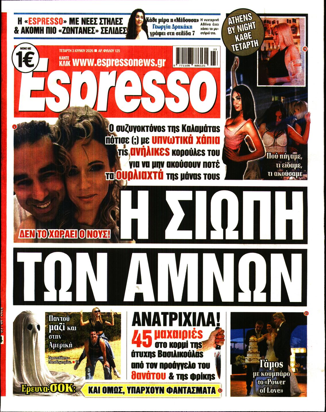 Εξώφυλο εφημερίδας ESPRESSO 2026-06-03
