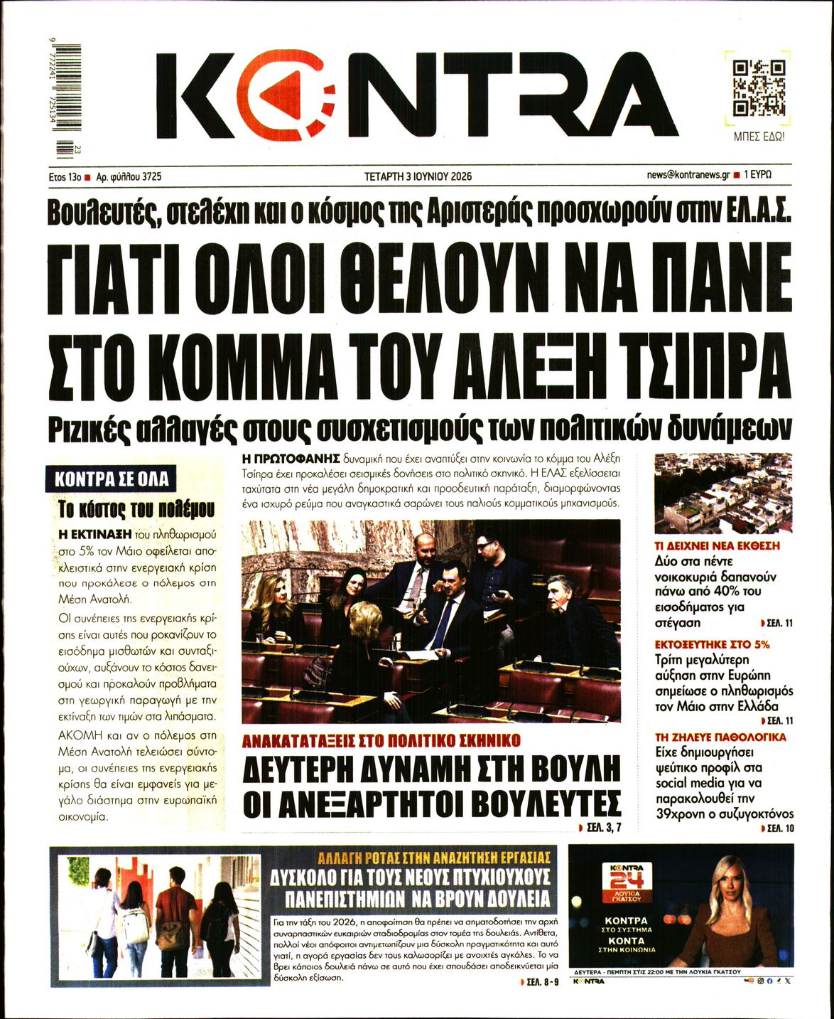 Εξώφυλο εφημερίδας KONTRA NEWS 2026-06-03