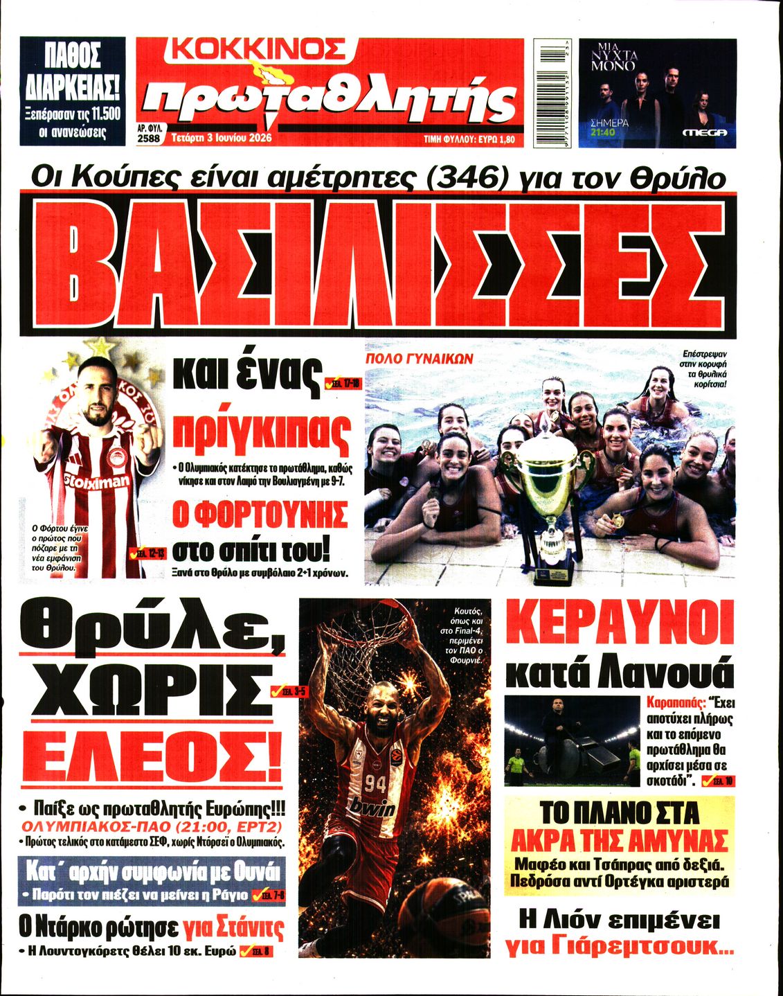 Εξώφυλο εφημερίδας ΠΡΩΤΑΘΛΗΤΗΣ 2026-06-03