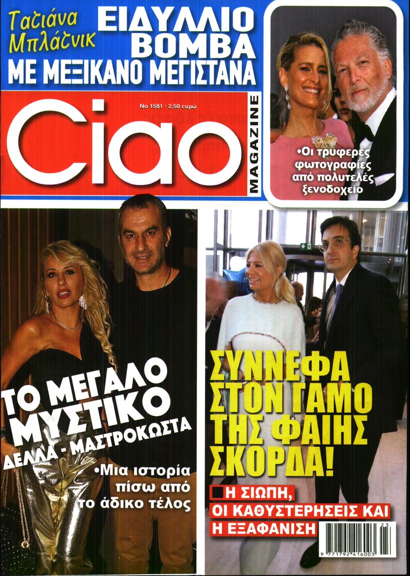 Εξώφυλο εφημερίδας CIAO 2026-06-03