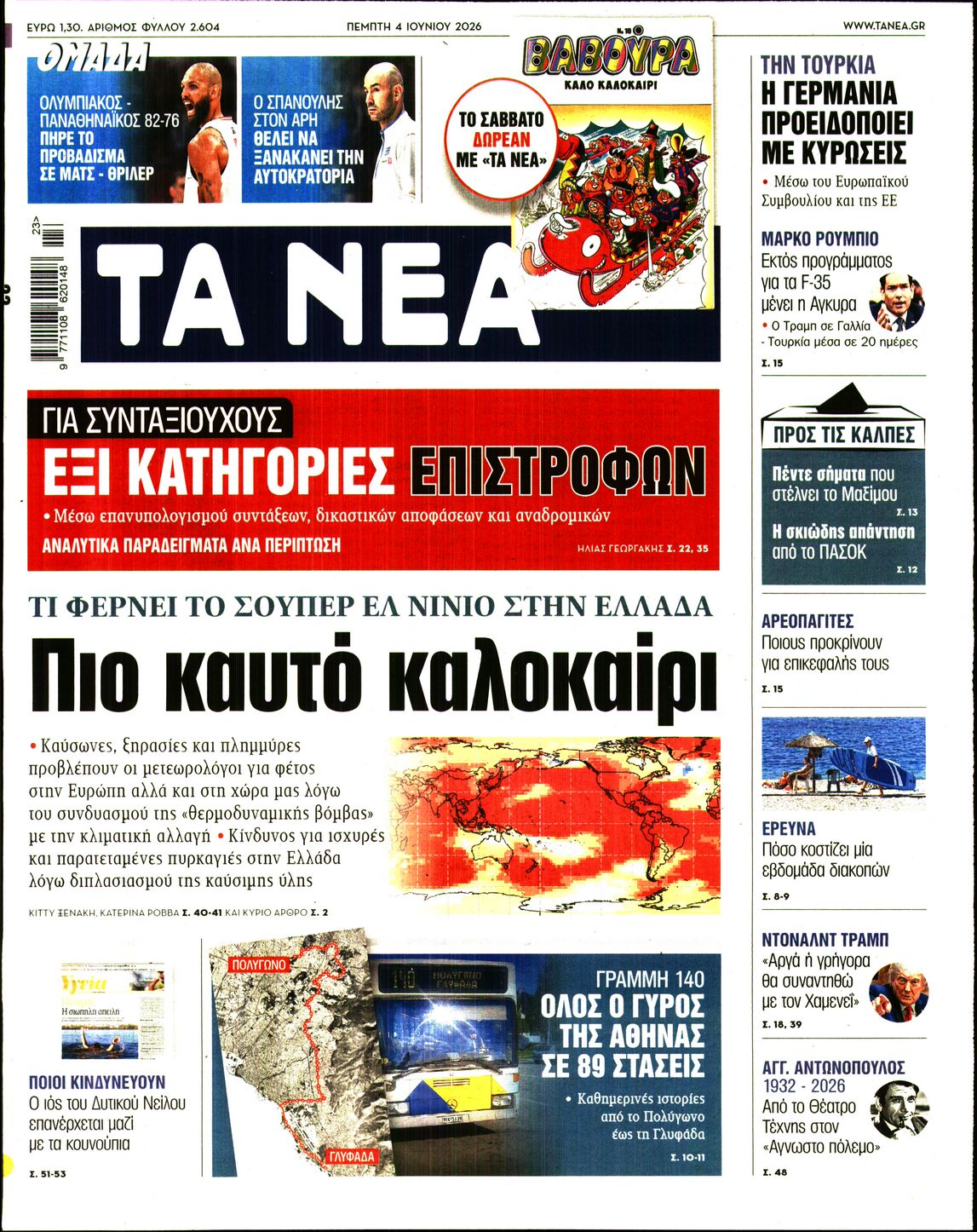 Εξώφυλο εφημερίδας ΤΑ ΝΕΑ 2026-06-04