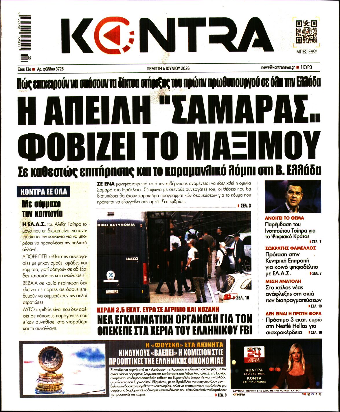 Εξώφυλο εφημερίδας KONTRA NEWS 2026-06-04