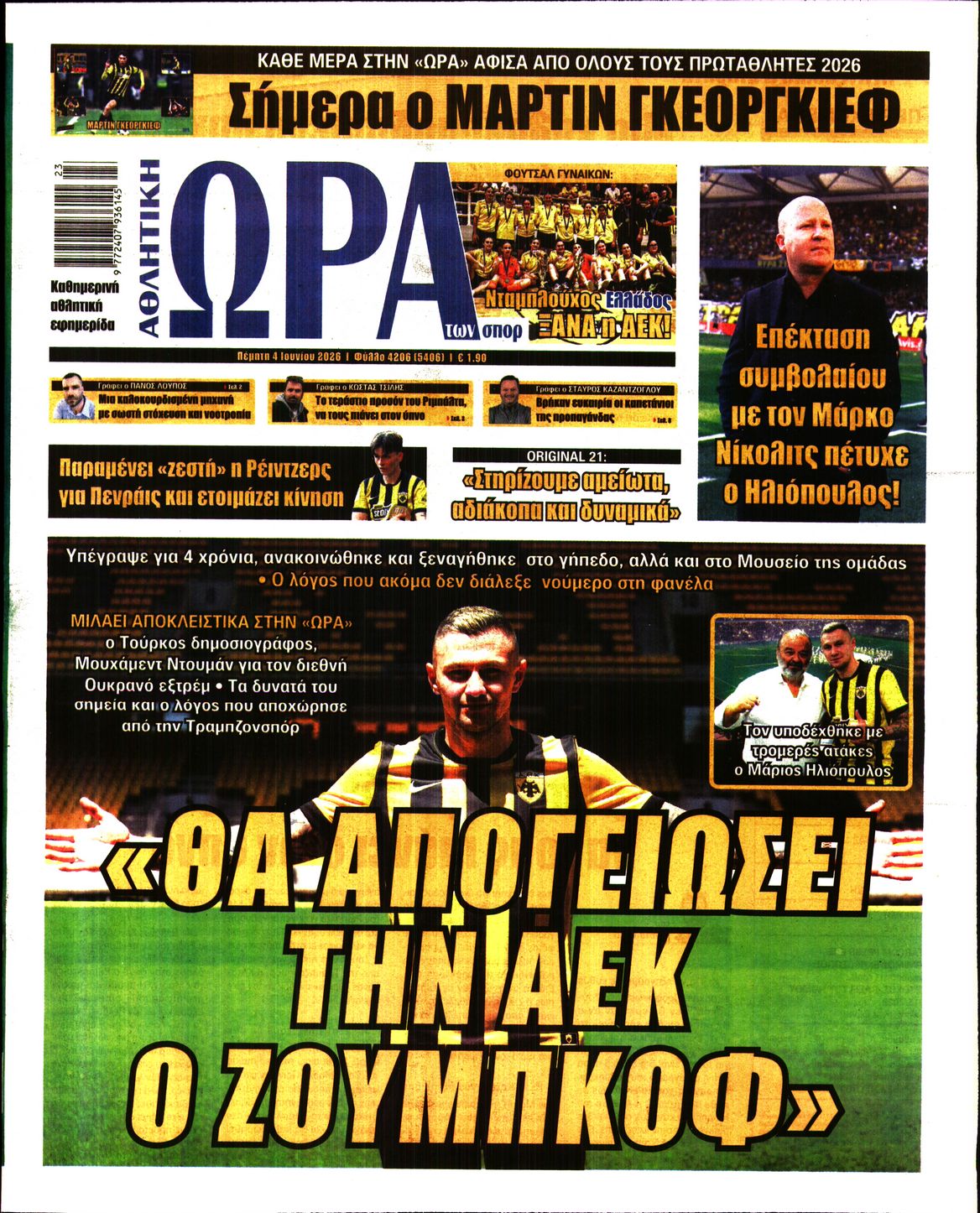 Εξώφυλο εφημερίδας ΩΡΑ ΓΙΑ ΣΠΟΡ 2026-06-04