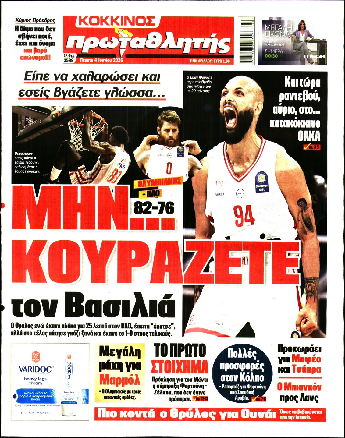Εξώφυλο εφημερίδας ΠΡΩΤΑΘΛΗΤΗΣ 2026-06-04