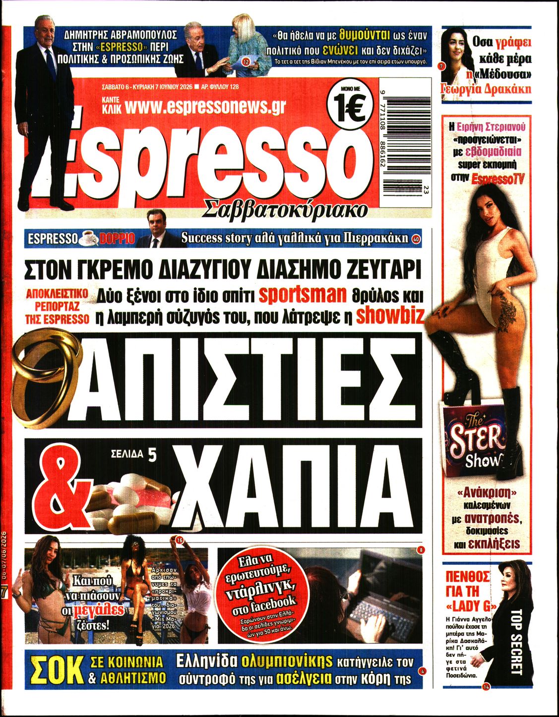 Εξώφυλο εφημερίδας ESPRESSO 2026-06-06