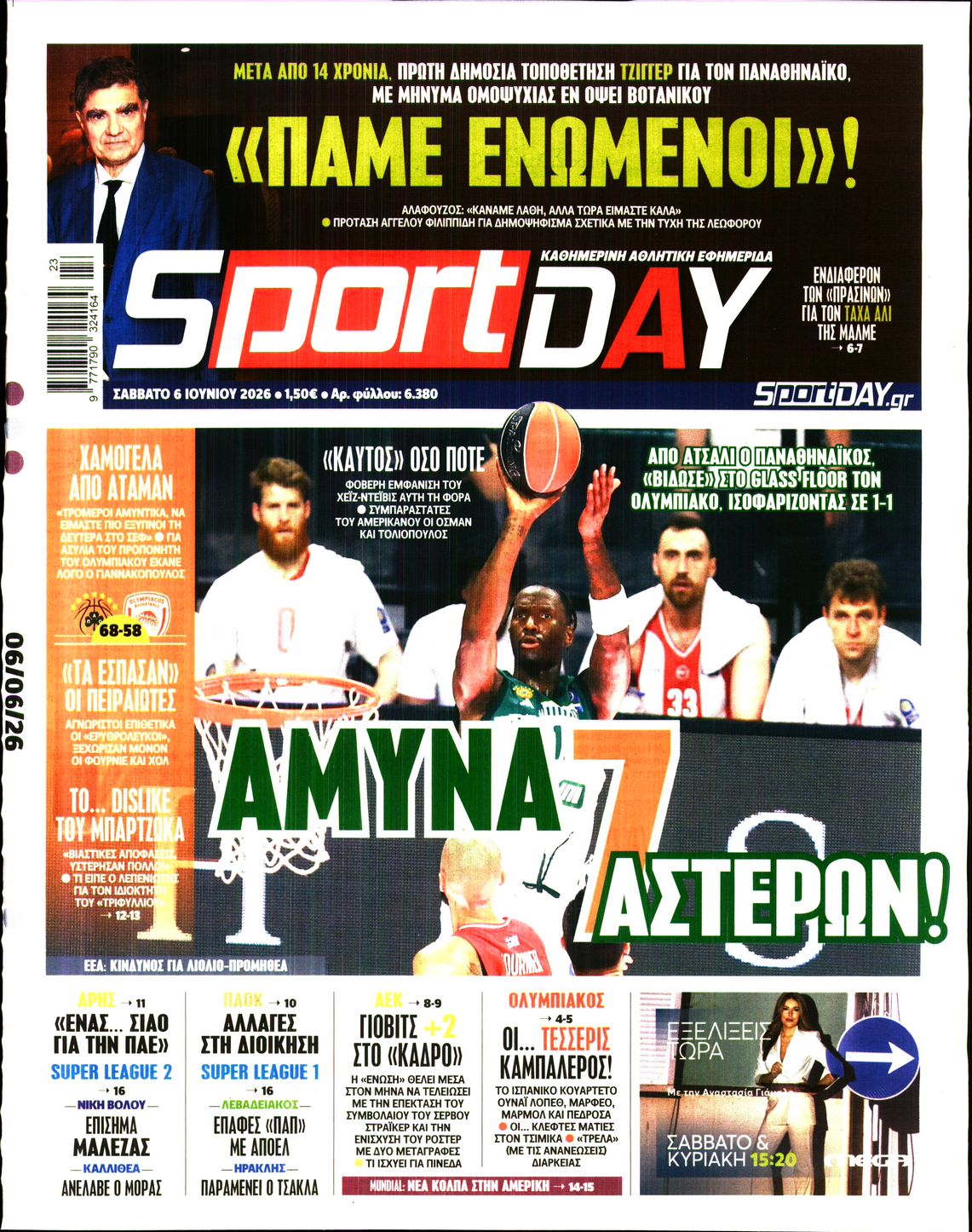 Εξώφυλο εφημερίδας SPORTDAY 2026-06-06