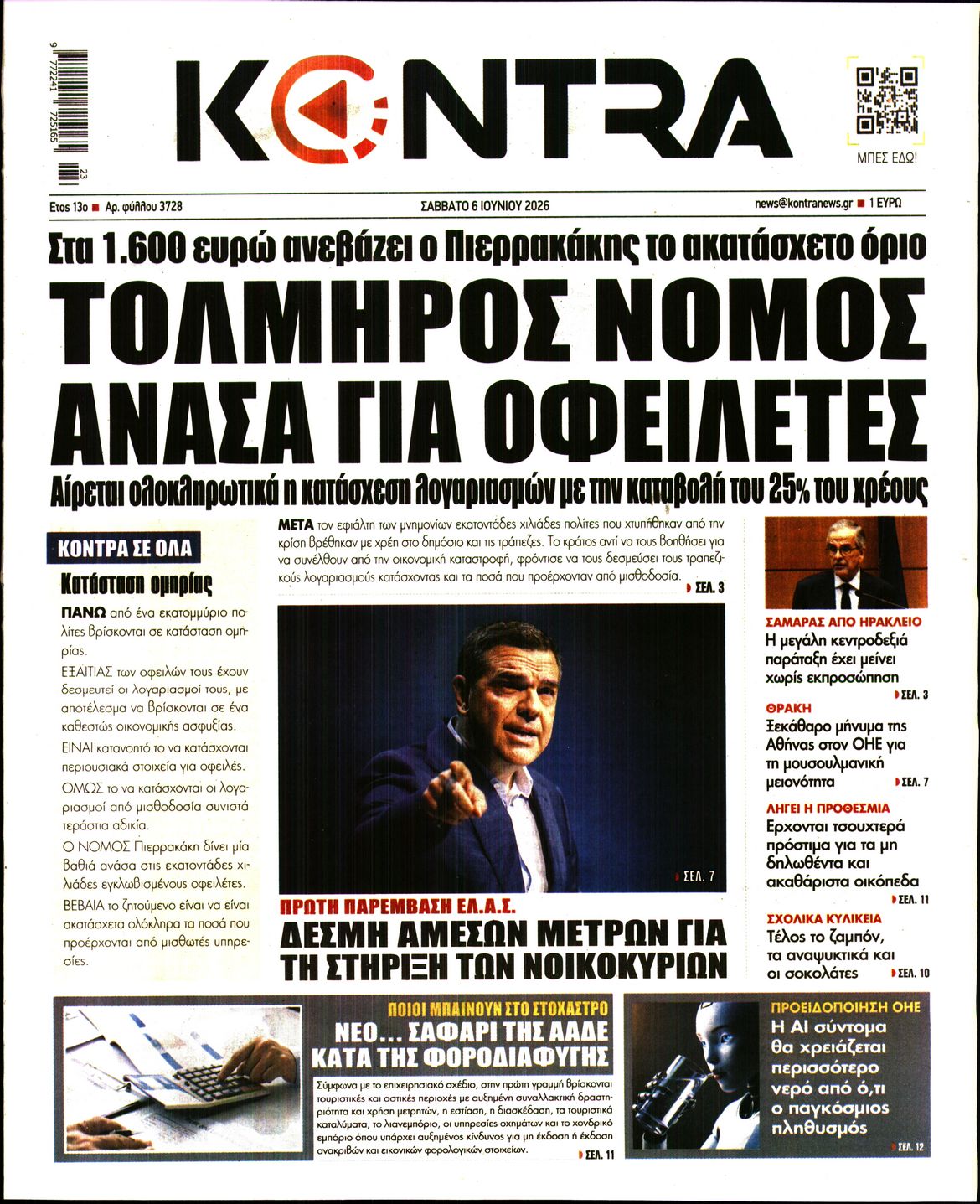 Εξώφυλο εφημερίδας KONTRA NEWS 2026-06-06